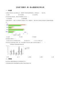 北师大版数学五年级下册8《数据的表示和分类》一课一练（含答案）