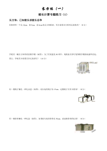 北师大版数学五年级下册第2单元《长方体(一)》试卷 无答案