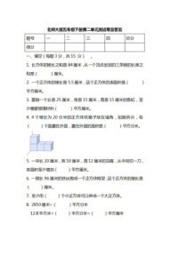 北师大版数学五年级下册第二单元测试卷及答案 （PDF版）