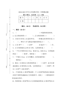 北师大版数学五年级下册第四单元《长方体（二）》测试卷（无答案）
