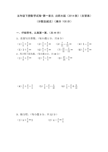 北师大版数学五年级下册第一单元测试卷（含答案）