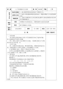 《2.5 有理数的大小比较》教学设计2-七年级上册数学华师大版