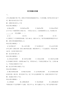 北师大版数学五年级下册列方程解应用题1（含答案）