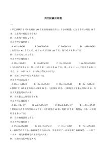 北师大版数学五年级下册列方程解应用题2（含解析）