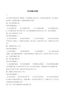 北师大版数学五年级下册列方程解应用题3（含解析）