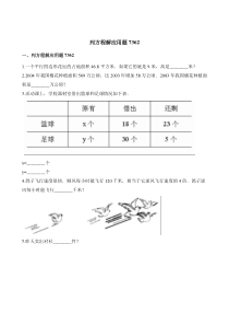 北师大版数学五年级下册列方程解应用题（含解析）