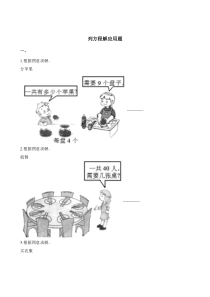 北师大版数学五年级下册列方程解应用题6（含解析）