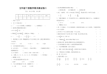 北师大版数学五年级下册期末测试卷5 （无答案）