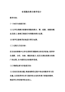 《2.11 有理数的乘方》教学设计2-七年级上册数学华师大版