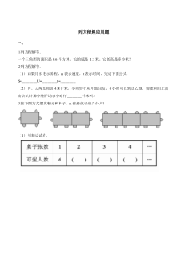 北师大版数学五年级下册列方程解应用题4（含解析）