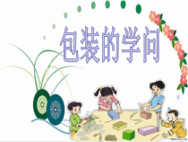 北师大版数学五年级下册-数学好玩《包装的学问》PPT课件(共15页)