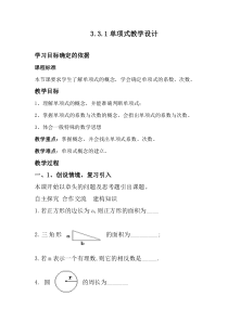 《单项式》教学设计4-七年级上册数学华师大版