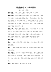 北师大版数学五年级下册-数学好玩《包装的学问》优秀教案-1