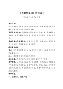 北师大版数学五年级下册-数学好玩《包装的学问》优秀教案-2