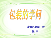 北师大版数学五年级下册-数学好玩《包装的学问》PPT课件(共19页)
