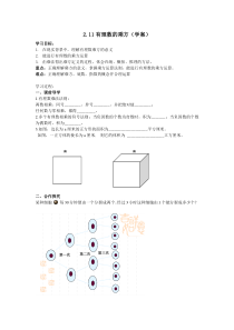 《2.11 有理数的乘方》教学设计3-七年级上册数学华师大版