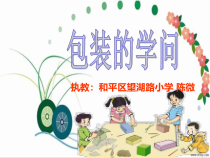 北师大版数学五年级下册-数学好玩《包装的学问》PPT课件(共34页)