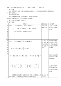 《2.13 有理数的混合运算》教学设计2-七年级上册数学华师大版