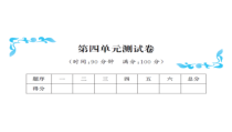 第四单元测试卷-北师大版数学五年级下册