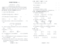 阶段复习测试卷(一) 五年级数学(下)·BS版-北师大版数学五年级下册
