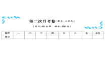 第二次月考卷-北师大版数学五年级下册