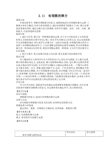 《2.11 有理数的乘方》教学设计2-七年级上册数学华师大版