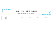 专项（三）-北师大版数学五年级下册