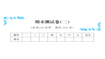 期末测试卷（二）-北师大版数学五年级下册