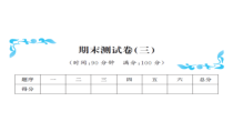期末测试卷(三)-北师大版数学五年级下册