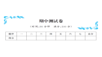 期中测试卷-北师大版数学五年级下册