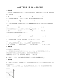 北师大版数学六年级下册 1.4《圆锥的体积》一课一练（含答案）