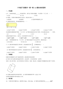 北师大版数学六年级下册 1.2《圆柱的表面积》一课一练（含答案）