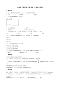 北师大版数学六年级下册 1.3《圆柱的体积》一课一练（含答案）