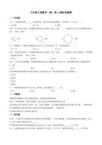 北师大版数学六年级下册 1《圆柱和圆锥》一课一练（含答案）