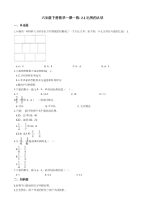 北师大版数学六年级下册 2.1《比例的认识》一课一练（含答案）