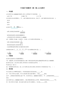 北师大版数学六年级下册 2.3《比例尺》一课一练（含答案）