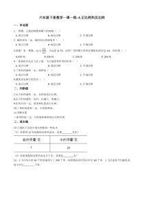 北师大版数学六年级下册 4《正比例和反比例》一课一练（含答案）