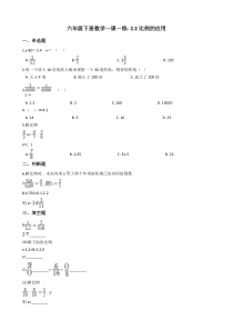 北师大版数学六年级下册 2.2《比例的应用》一课一练（含答案）