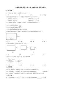 北师大版数学六年级下册 2.4《图形的放大与缩小》一课一练（含答案）