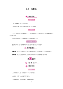 《3.2 代数式的值》教学设计3-七年级上册数学华师大版