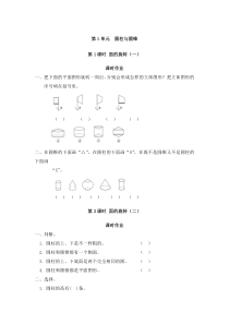北师大版数学六年级下册（课时作业）－第1单元《圆柱与圆锥》一课一练 （无答案）