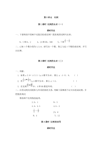 北师大版数学六年级下册（课时作业）－第2单元《比例》一课一练 （无答案）