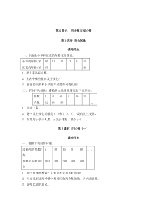 北师大版数学六年级下册（课时作业）－第4单元《正比例与反比例》一课一练 （无答案）