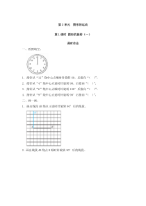 北师大版数学六年级下册（课时作业）－第3单元《图形的运动》一课一练 （无答案）