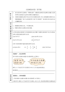 北师大版数学六年级下册《比例的应用和图形的放大与缩小》导学案（无答案）