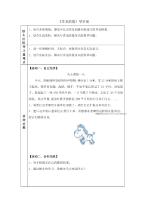 北师大版数学六年级下册《常见的量》导学案 （无答案）