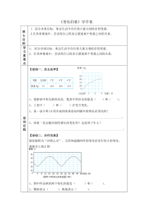 北师大版数学六年级下册《变化的量》导学案（无答案）