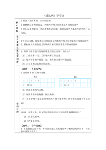 北师大版数学六年级下册《反比例》导学案（无答案）