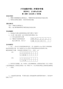 北师大版数学六年级下册《反比例1》导学案（无答案）