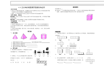 《4.3 立体图形的表面展开图》教学设计2-七年级上册数学华师大版